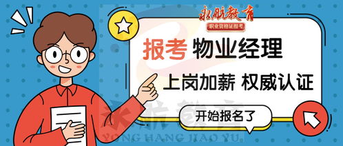 物業管理證怎么考？一文搞懂物業管理師考證全攻略